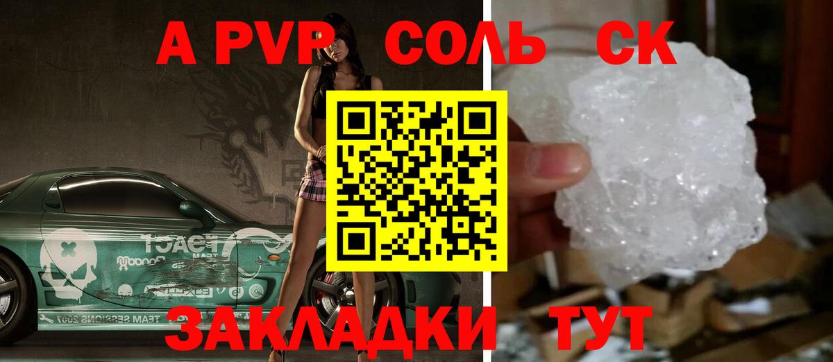Alpha PVP СК Воркута