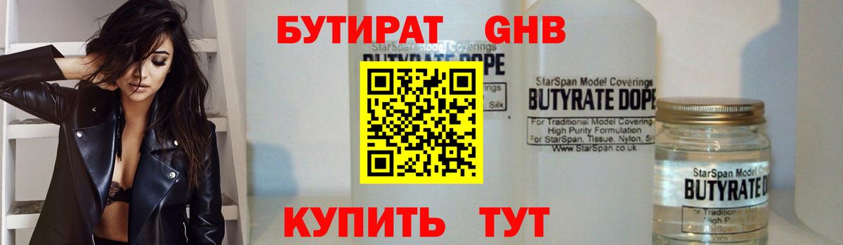 БУТИРАТ жидкий экстази Воркута