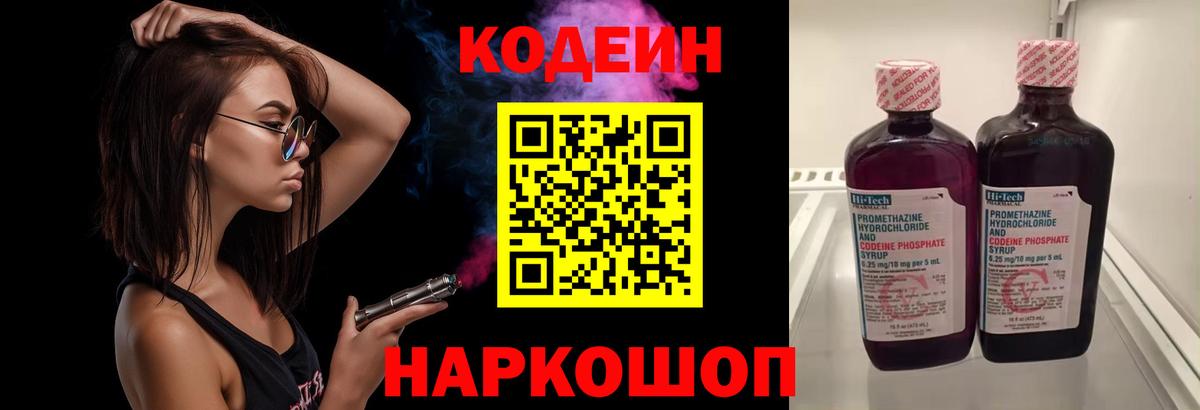Кодеиновый сироп Lean напиток Lean (лин)  Вход с VPN  Воркута  Кодеин напиток Lean (лин) 