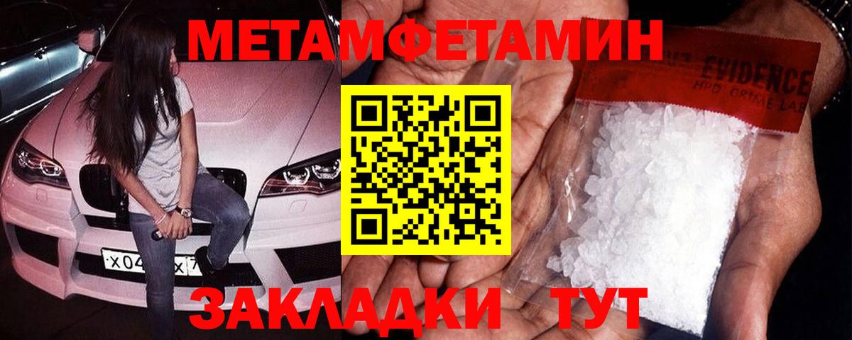 МЕТАМФЕТАМИН Декстрометамфетамин 99.9%  Вход с VPN  МЕТАМФЕТАМИН Декстрометамфетамин 99.9%  Воркута 